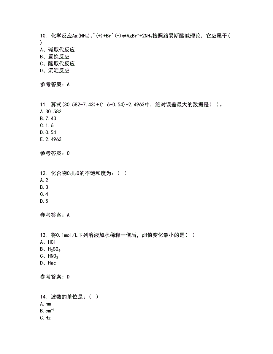 东北大学22春《分析化学》综合作业一答案参考42_第3页