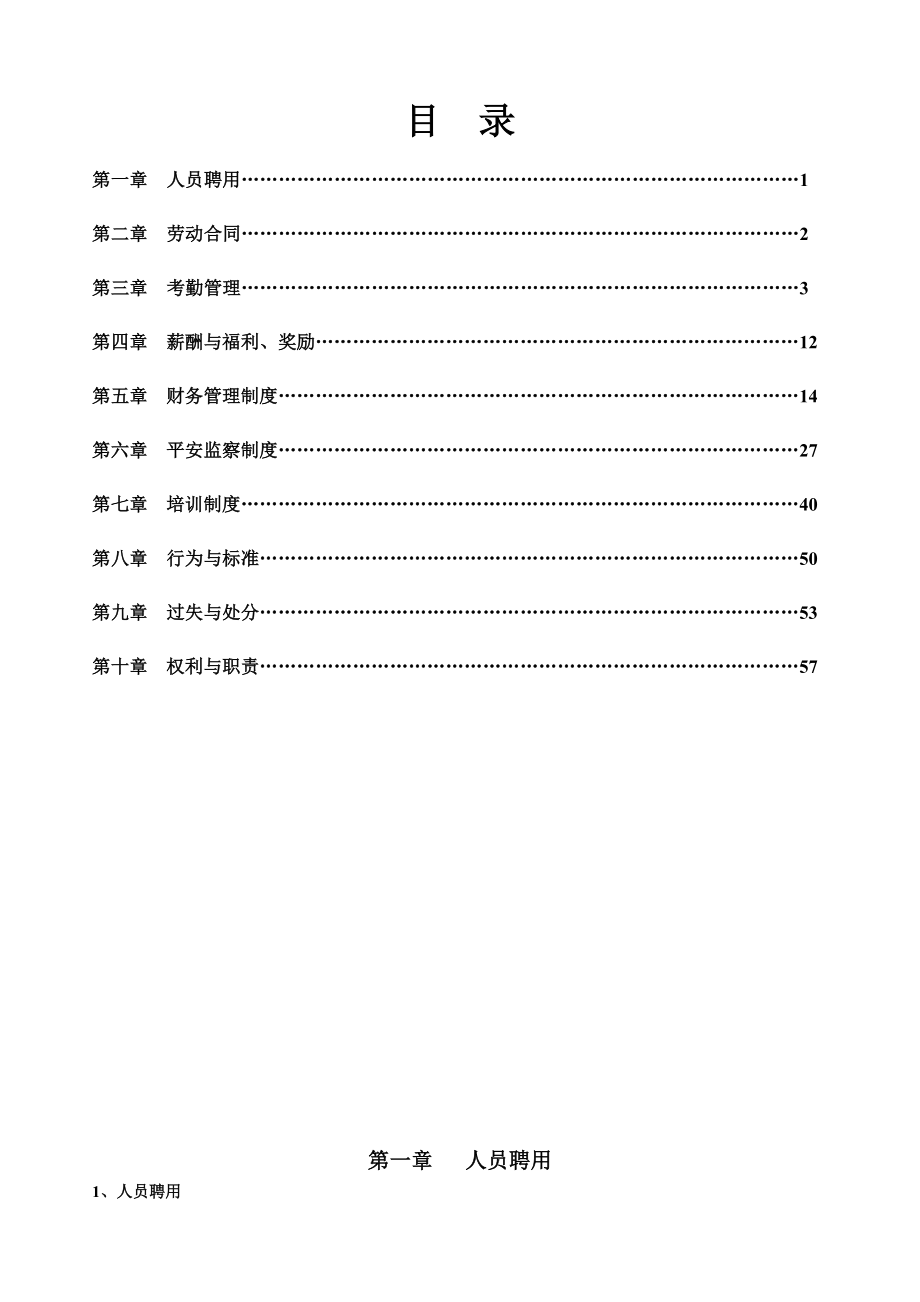 员工手册北京中得奥科技发展有限公司_第2页