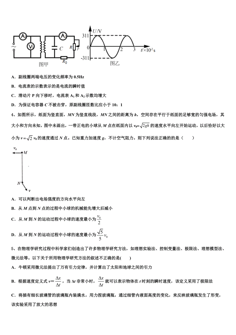 2022-2023学年黑龙江省虎林市东方红林业局中学高三二模拟物理试题试卷_第2页