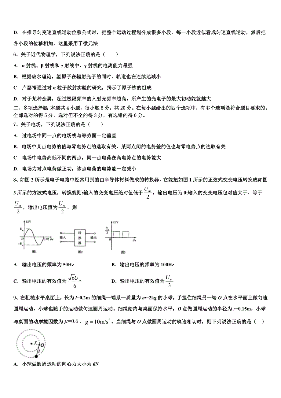 2022-2023学年黑龙江省虎林市东方红林业局中学高三二模拟物理试题试卷_第3页