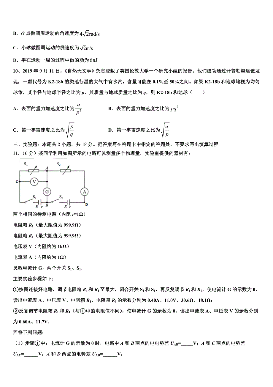 2022-2023学年黑龙江省虎林市东方红林业局中学高三二模拟物理试题试卷_第4页