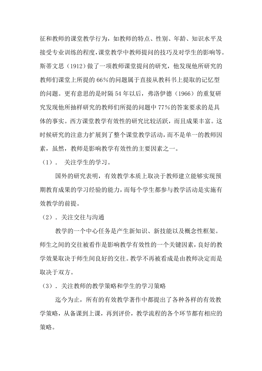 小学语文快乐课堂有效教学的策略研究.doc_第3页