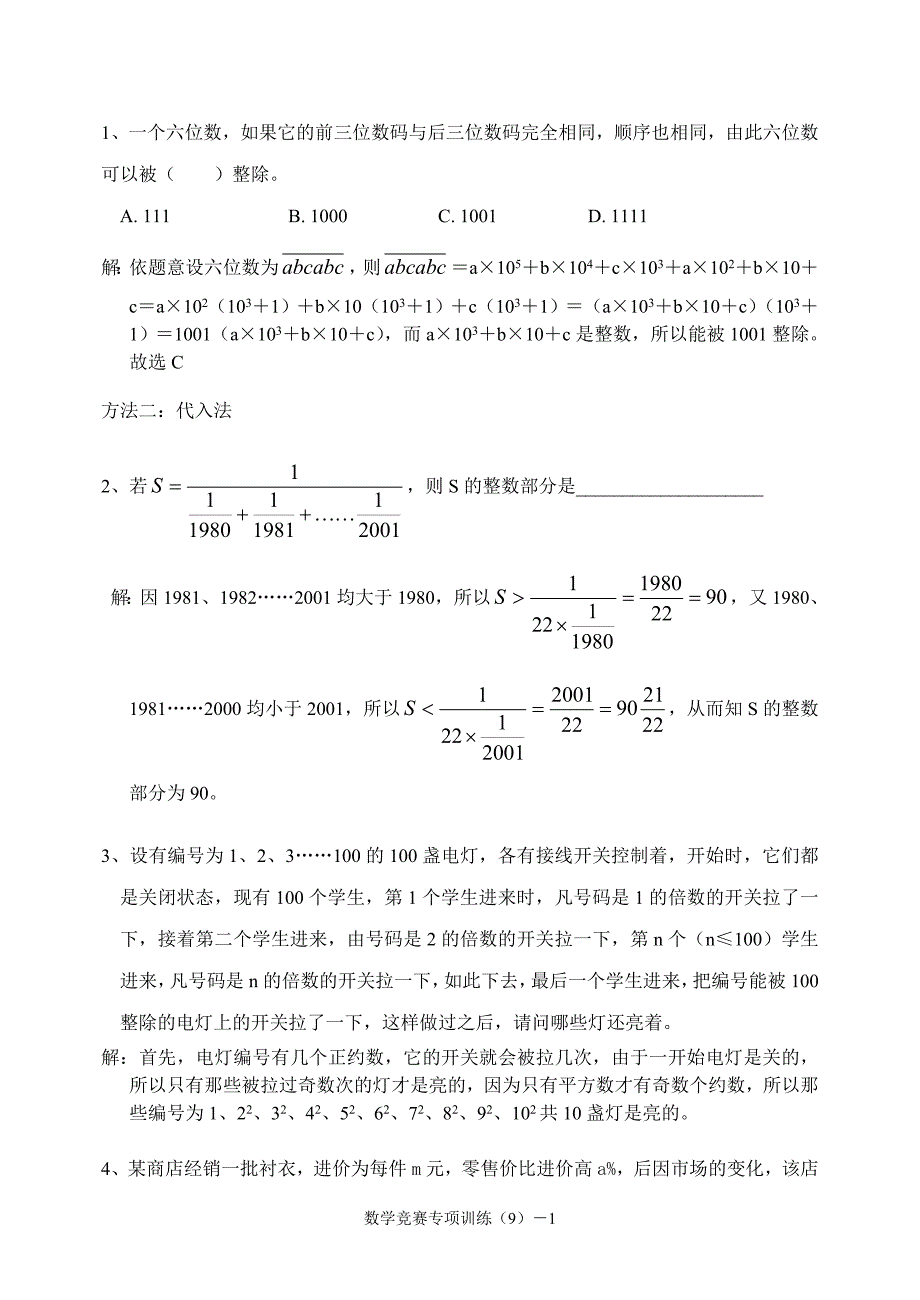 初中数学竞赛试题精选_第1页