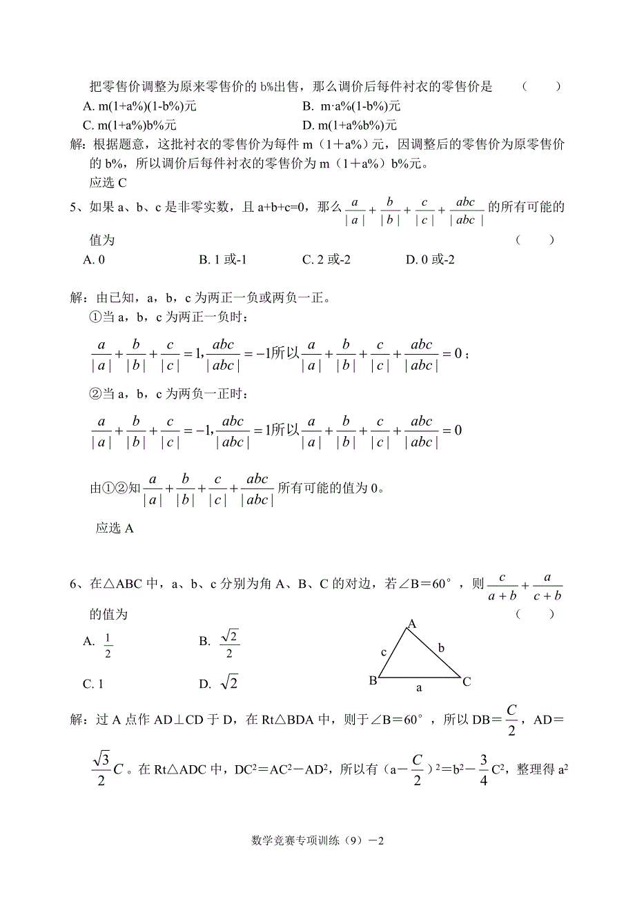 初中数学竞赛试题精选_第2页