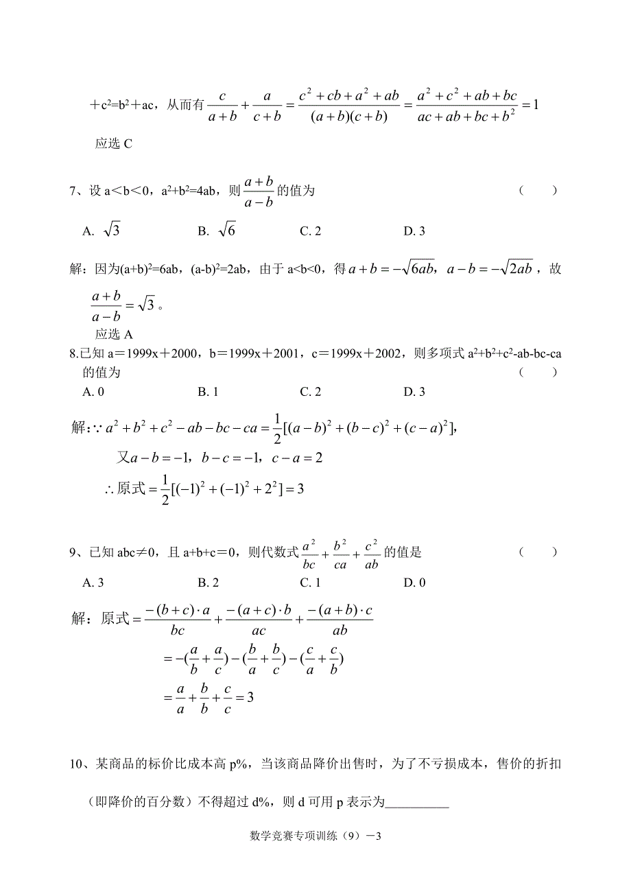 初中数学竞赛试题精选_第3页