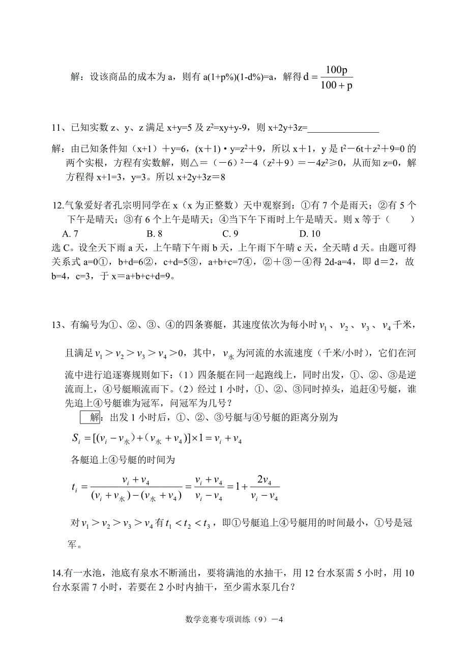 初中数学竞赛试题精选_第4页