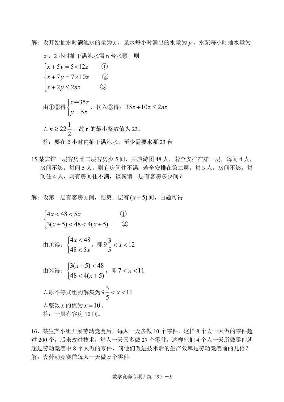 初中数学竞赛试题精选_第5页