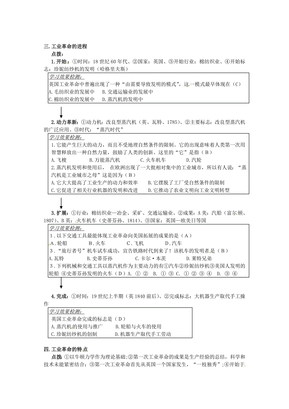 广东省汕头市龙湖实验中学九年级历史上册第14课第一次工业革命教案新人教版_第2页