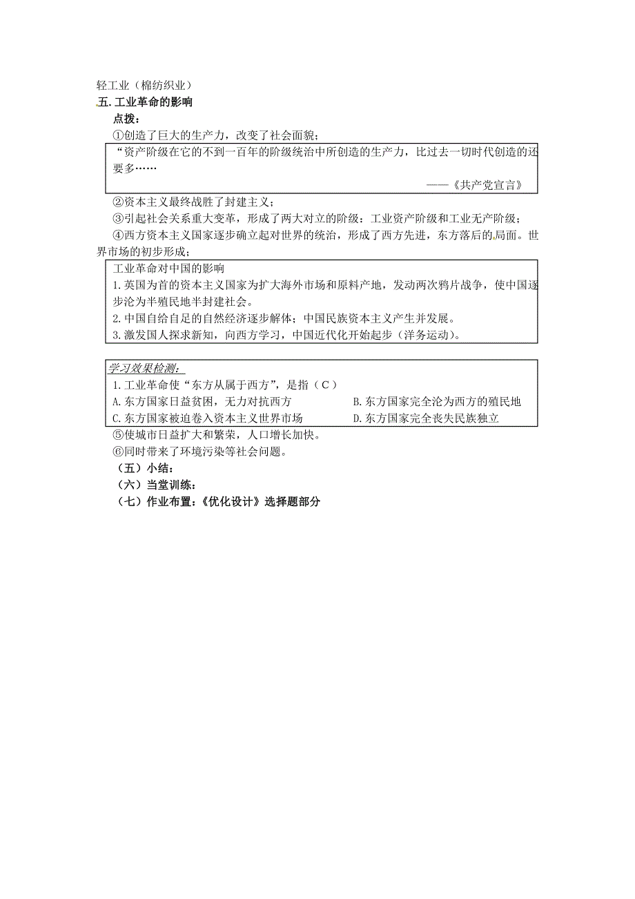 广东省汕头市龙湖实验中学九年级历史上册第14课第一次工业革命教案新人教版_第3页