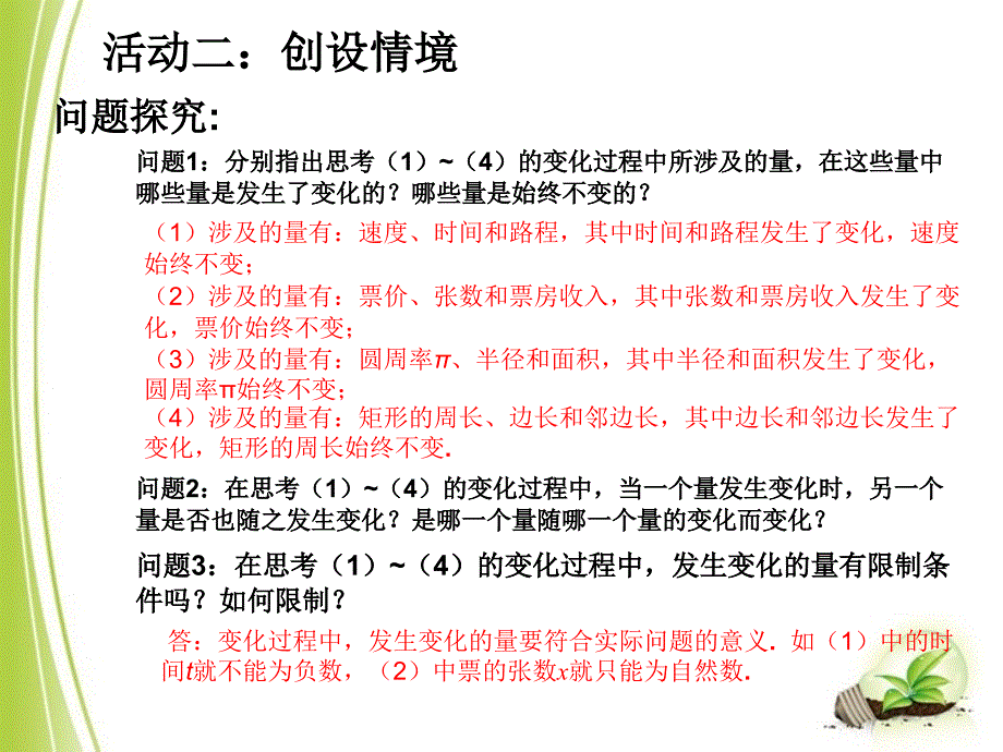 变量与函数1课件_第4页