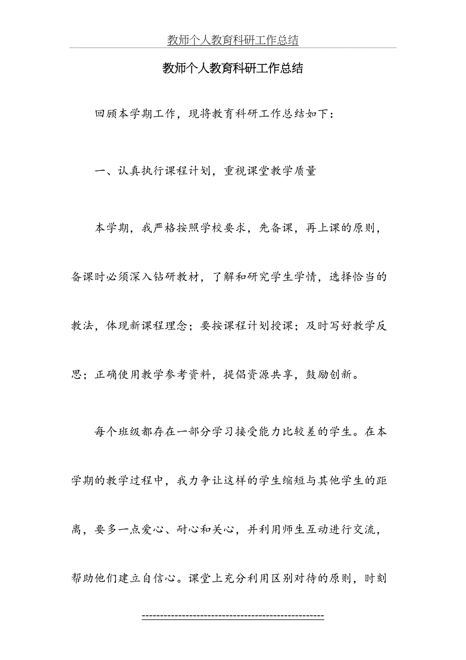 教师个人教育科研工作总结_第2页