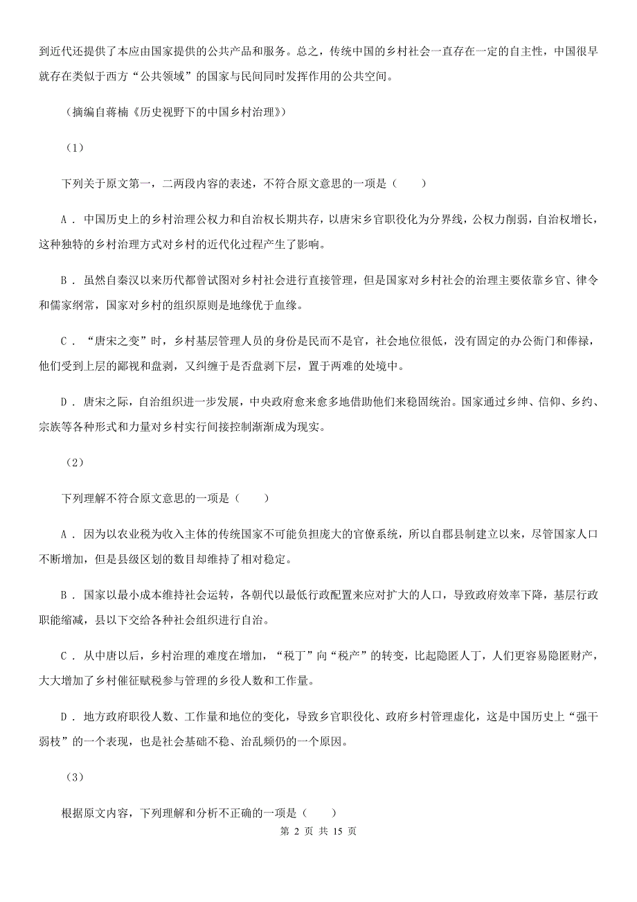 广西北流市高三下学期语文模拟考试卷_第2页