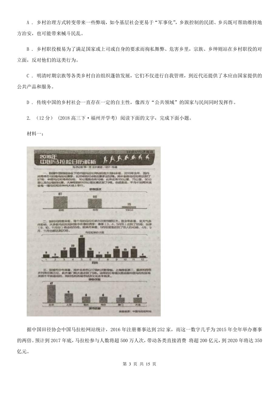 广西北流市高三下学期语文模拟考试卷_第3页