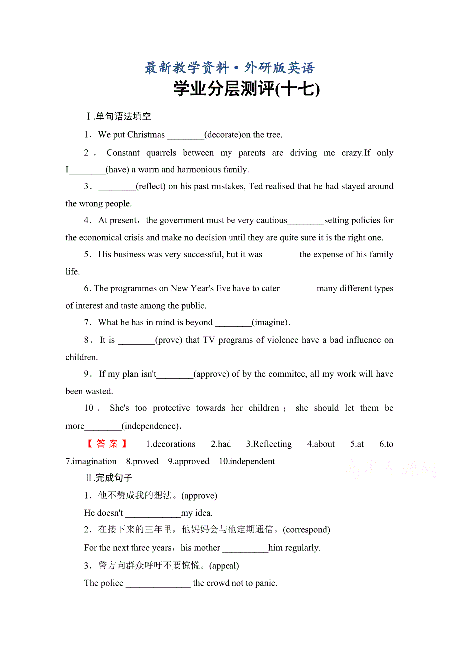 最新高中英语外研版选修8学业测评 Module 6 Section Ⅲ Integrating Skills 含解析_第1页