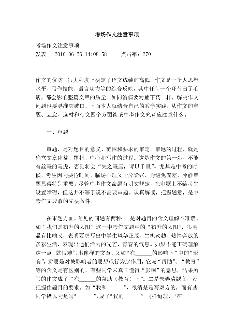 考场作文注意事项.doc_第1页