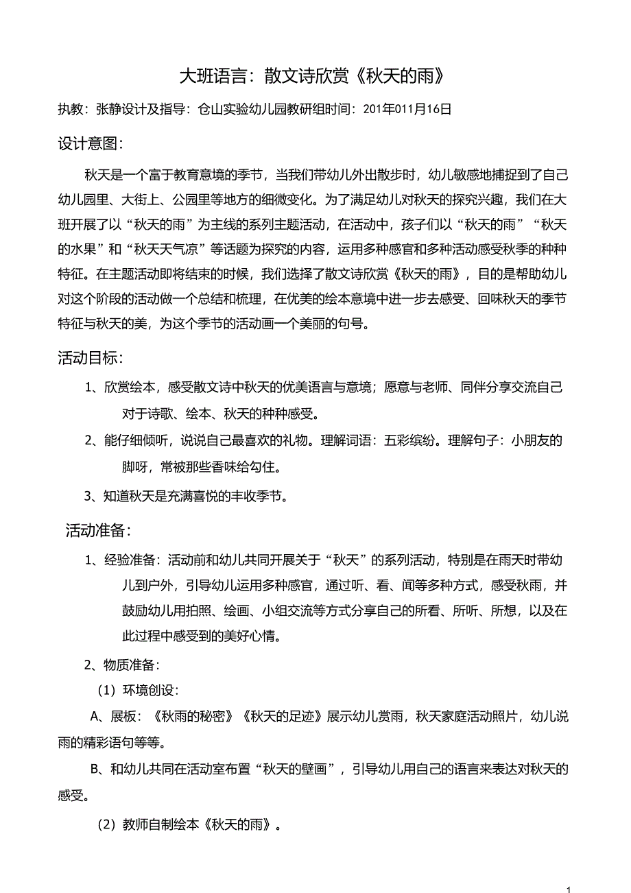 大班语言：散文诗欣赏《秋天的雨》_第1页