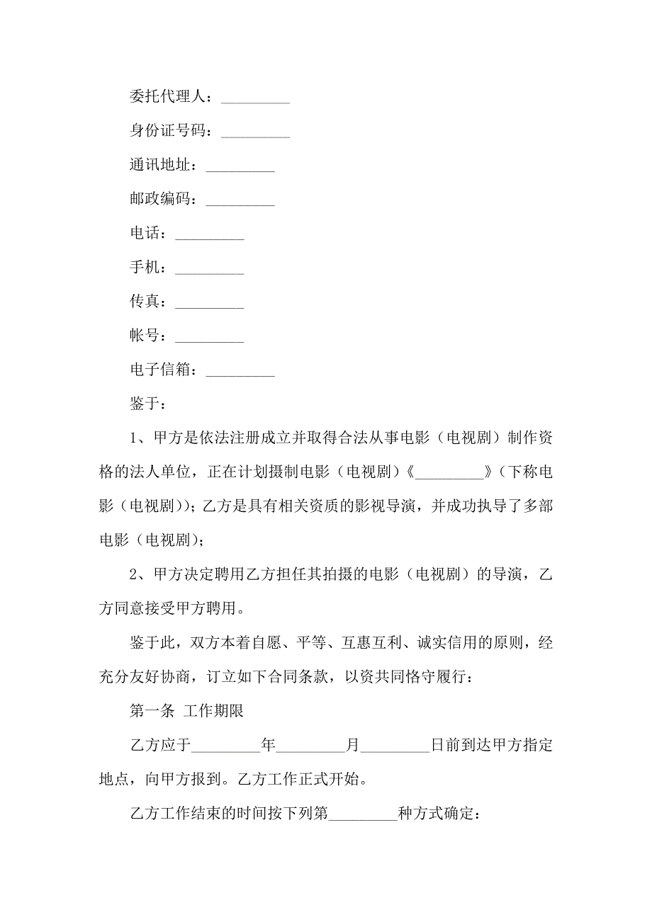 聘用合同模板合集六篇_第2页