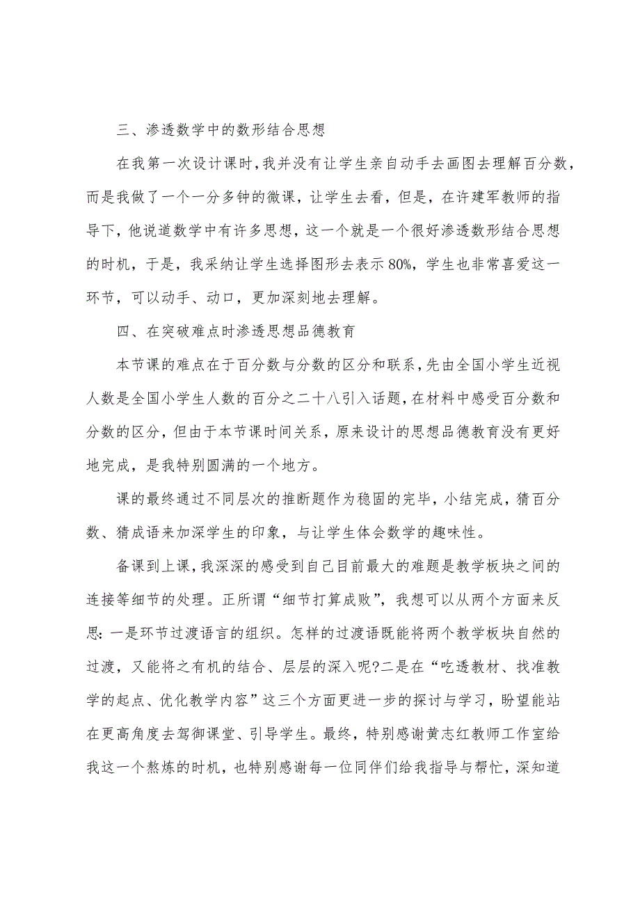 认识百分数教学反思.docx_第4页