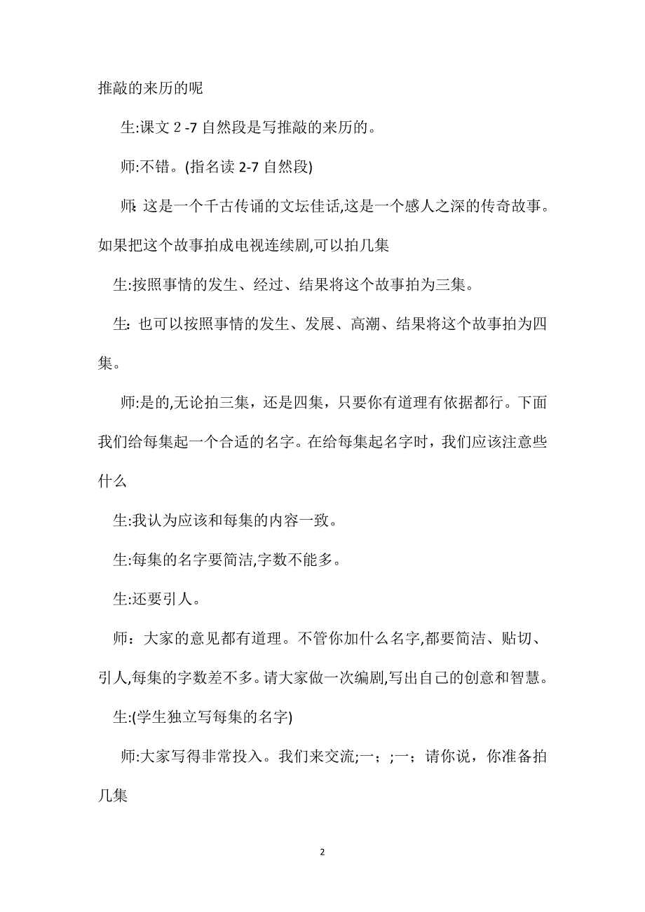 推敲教学课堂实录_第2页