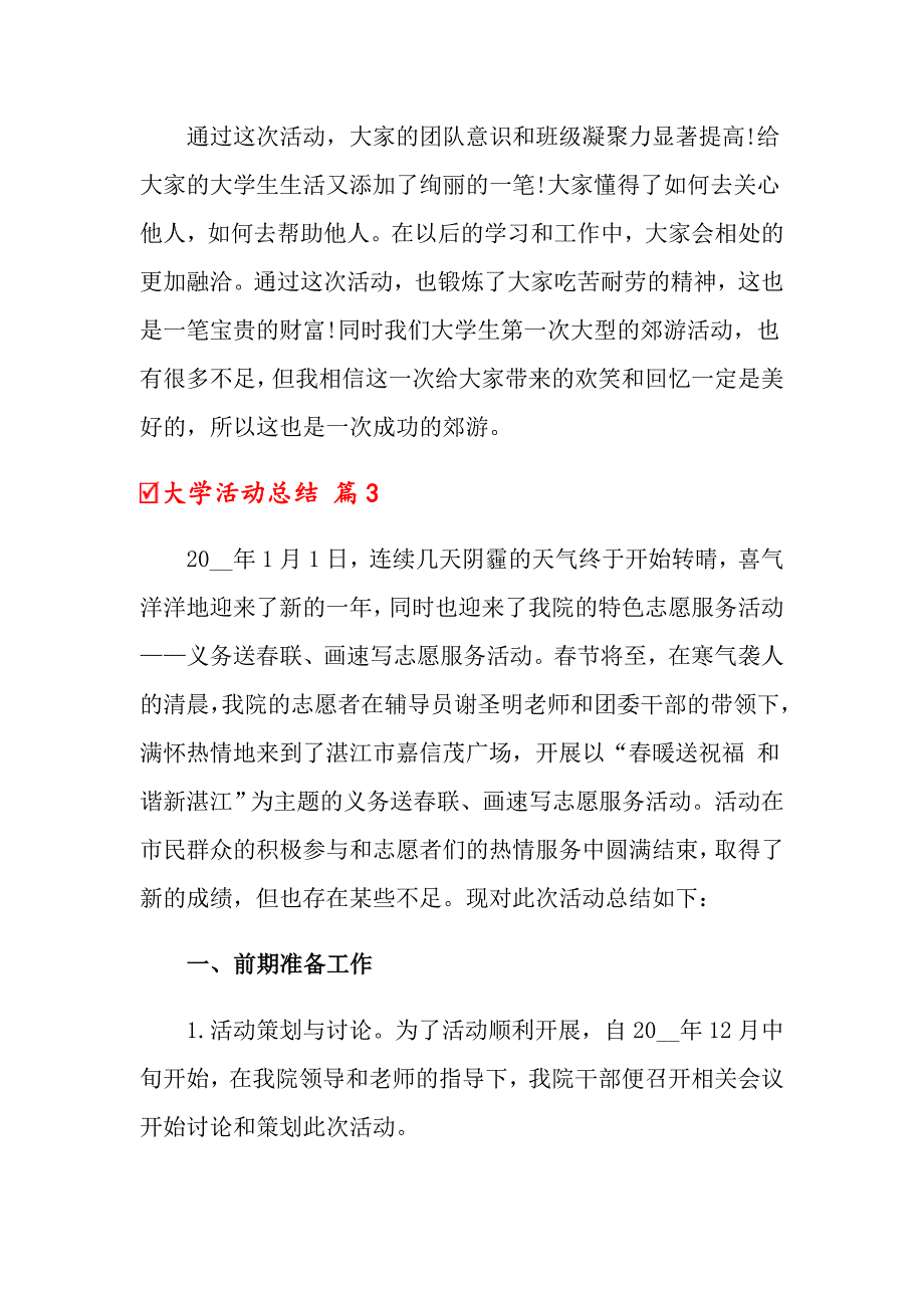 【整合汇编】2022年大学活动总结范文10篇_第4页