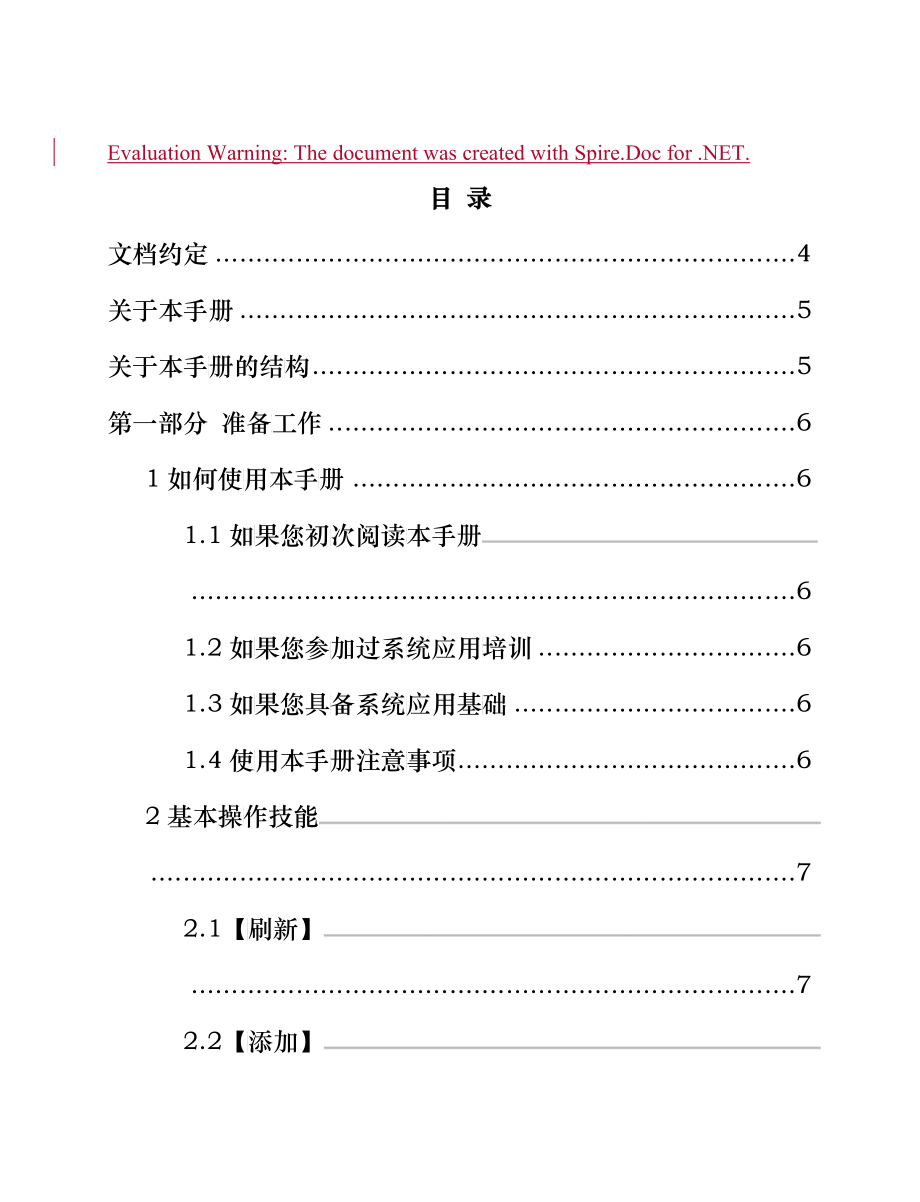 出纳管理用户手册doc-财务V3_第1页