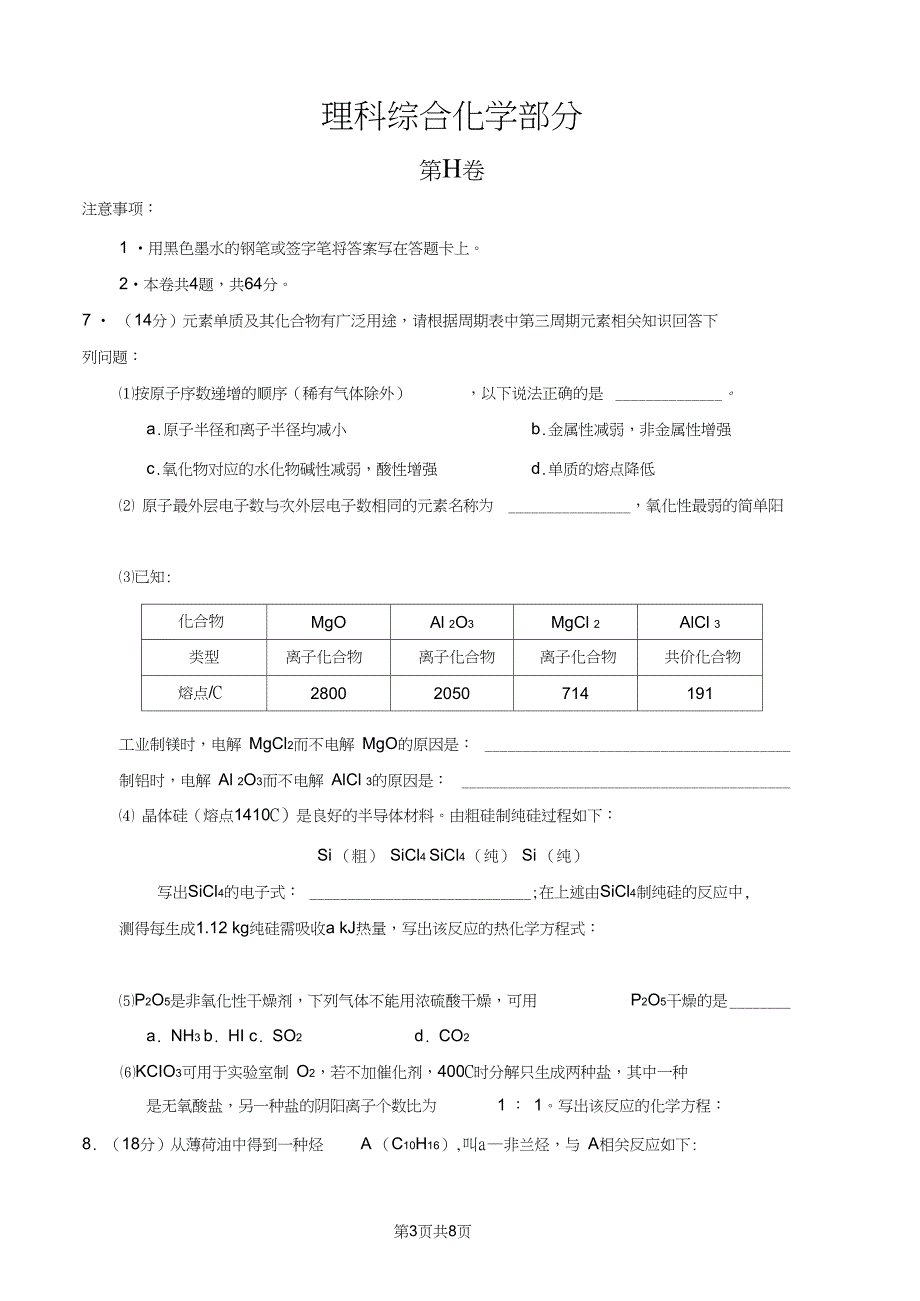 (完整版)2014天津高考化学试卷及答案,推荐文档_第3页