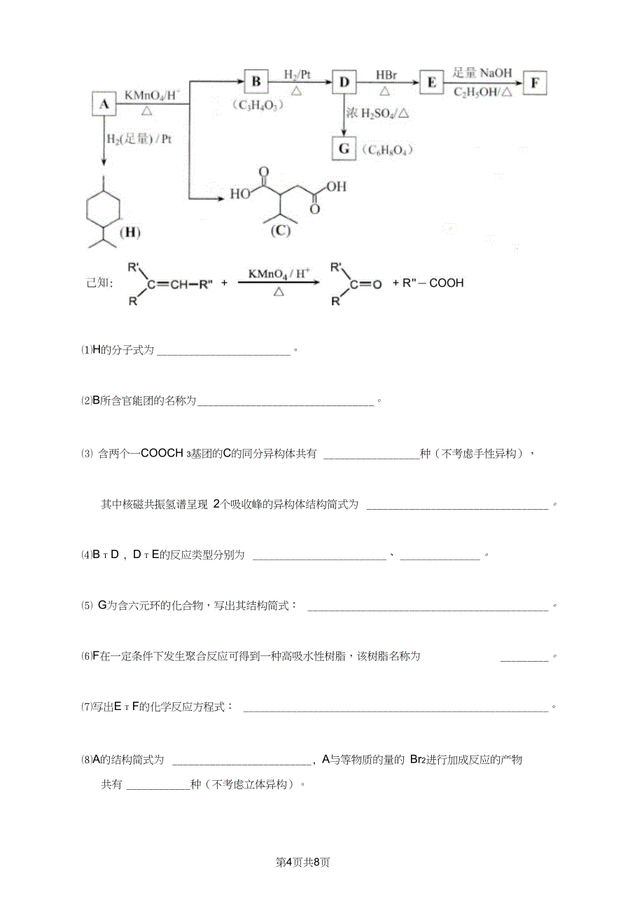 (完整版)2014天津高考化学试卷及答案,推荐文档_第4页