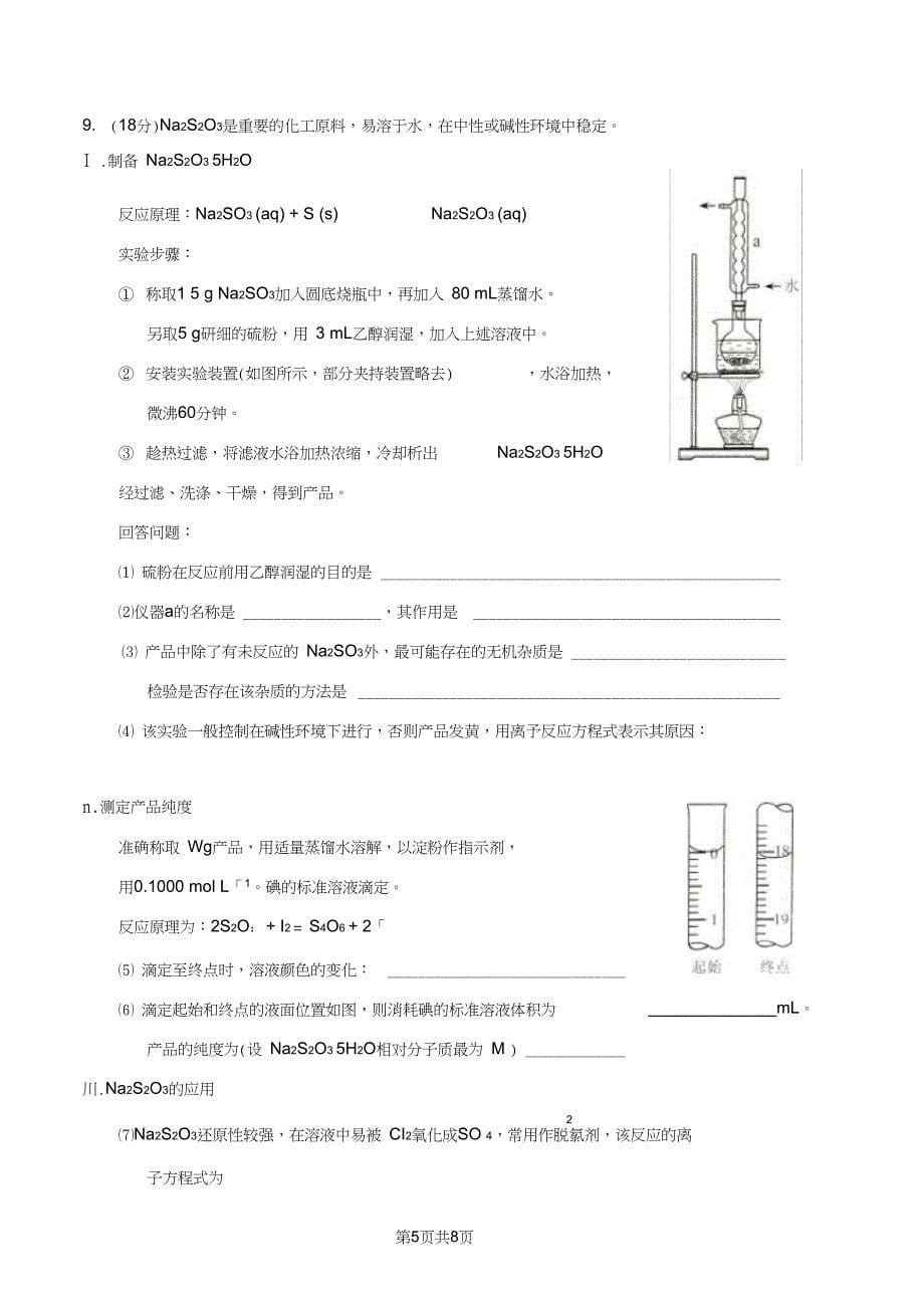 (完整版)2014天津高考化学试卷及答案,推荐文档_第5页