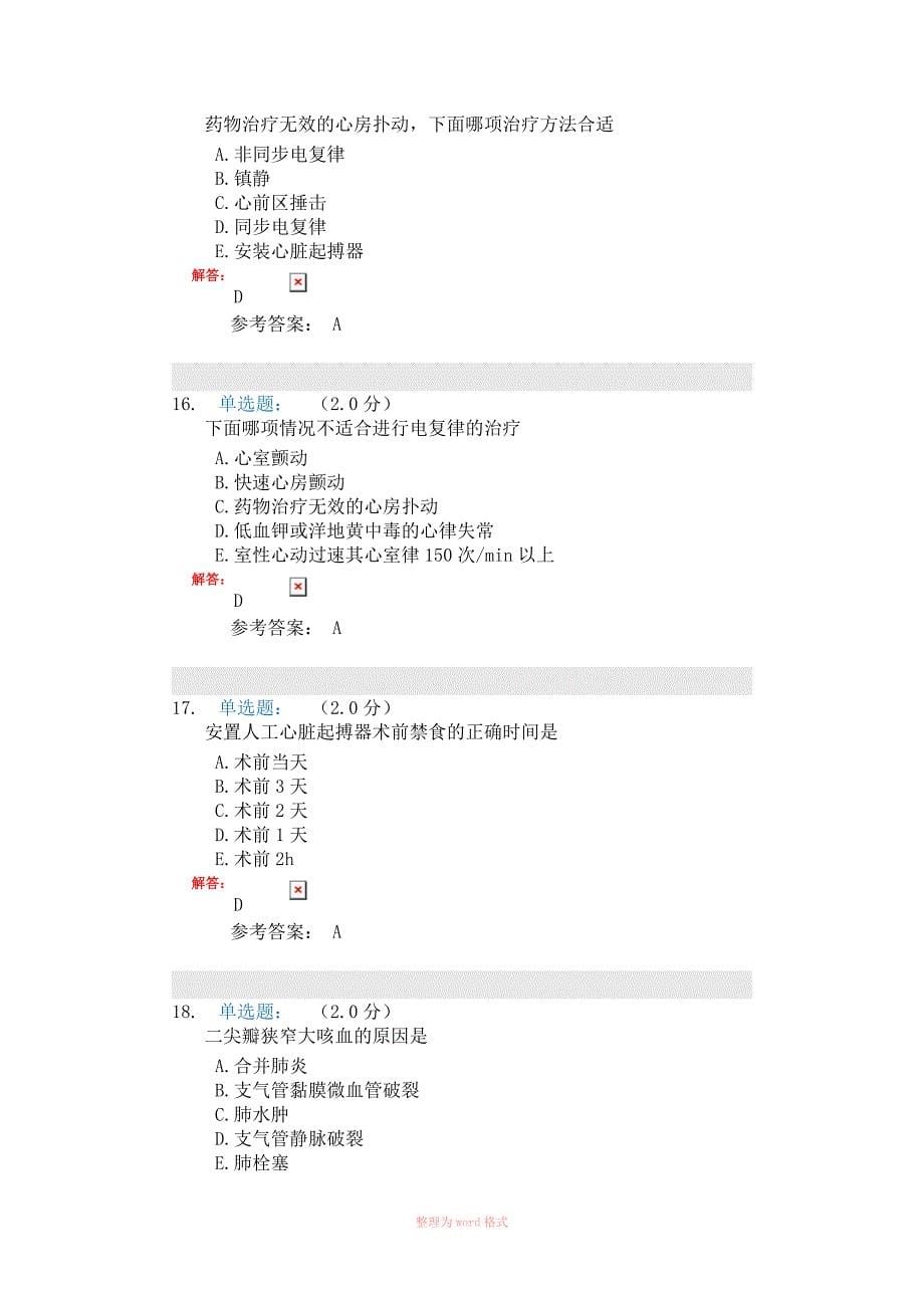 硝酸酯类药治疗心绞痛的最主要机制是_第5页