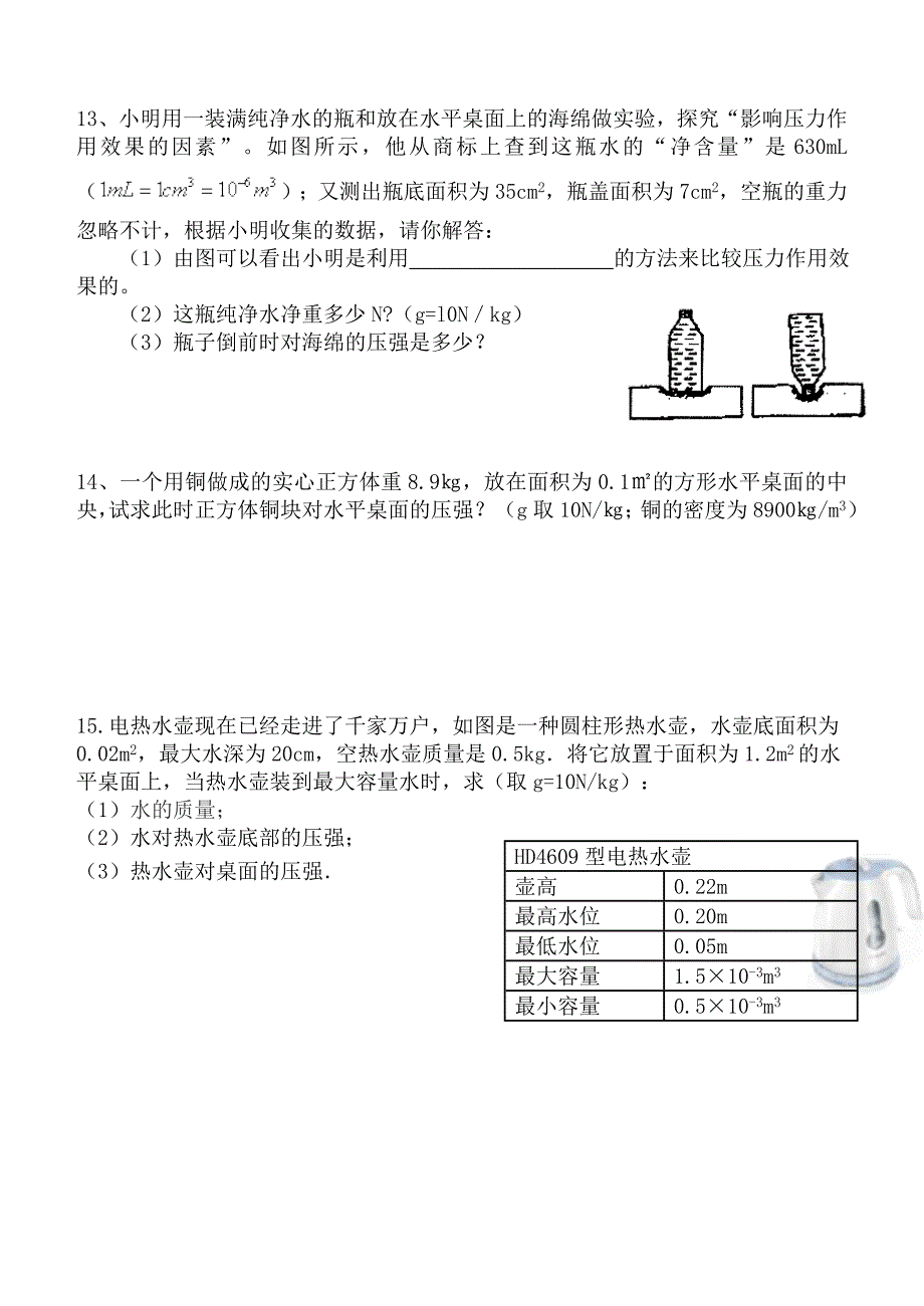 压强计算题专项训练_第4页