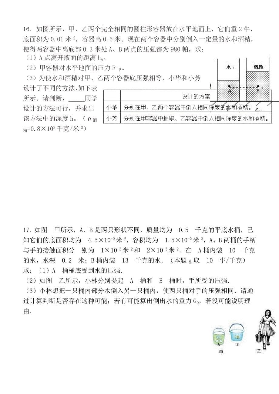 压强计算题专项训练_第5页