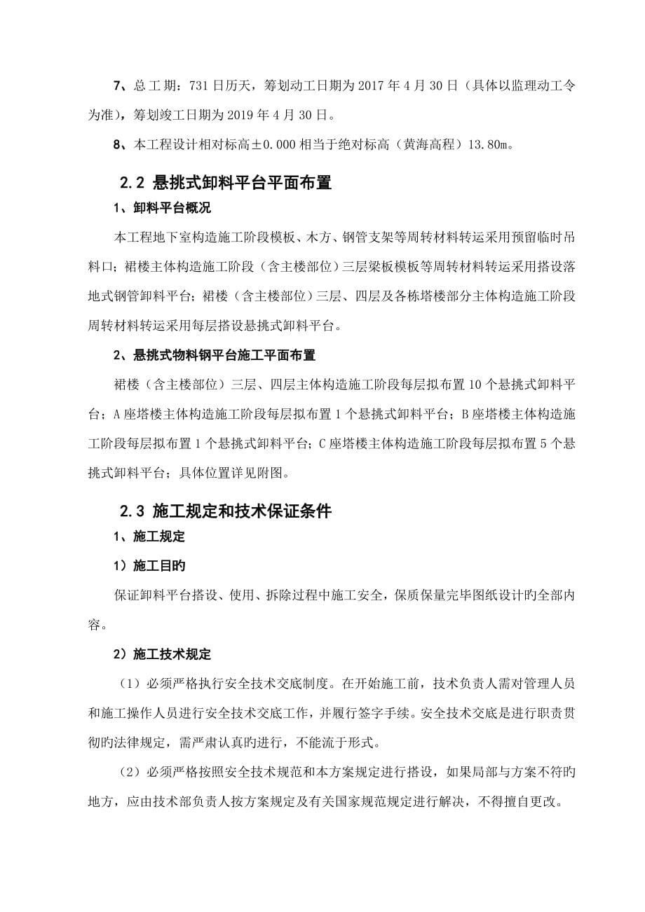 悬挑式卸料平台安全专项施工方案修改_第5页