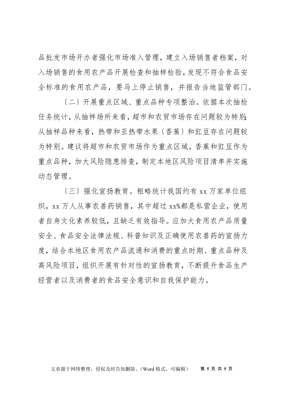 2021-2022年食用农产品监督抽检工作总结汇报_第5页