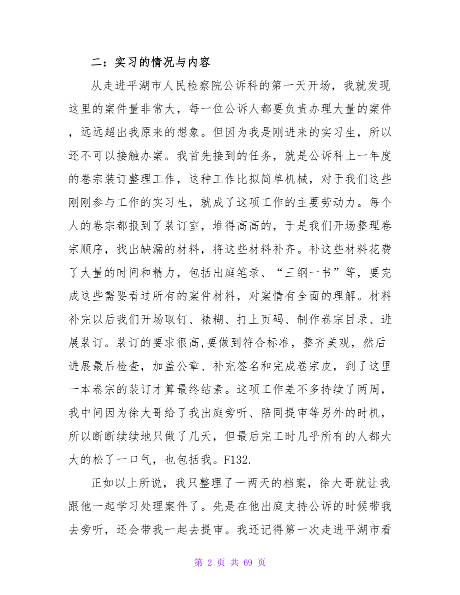 假期在检查院实习的总结.doc_第2页