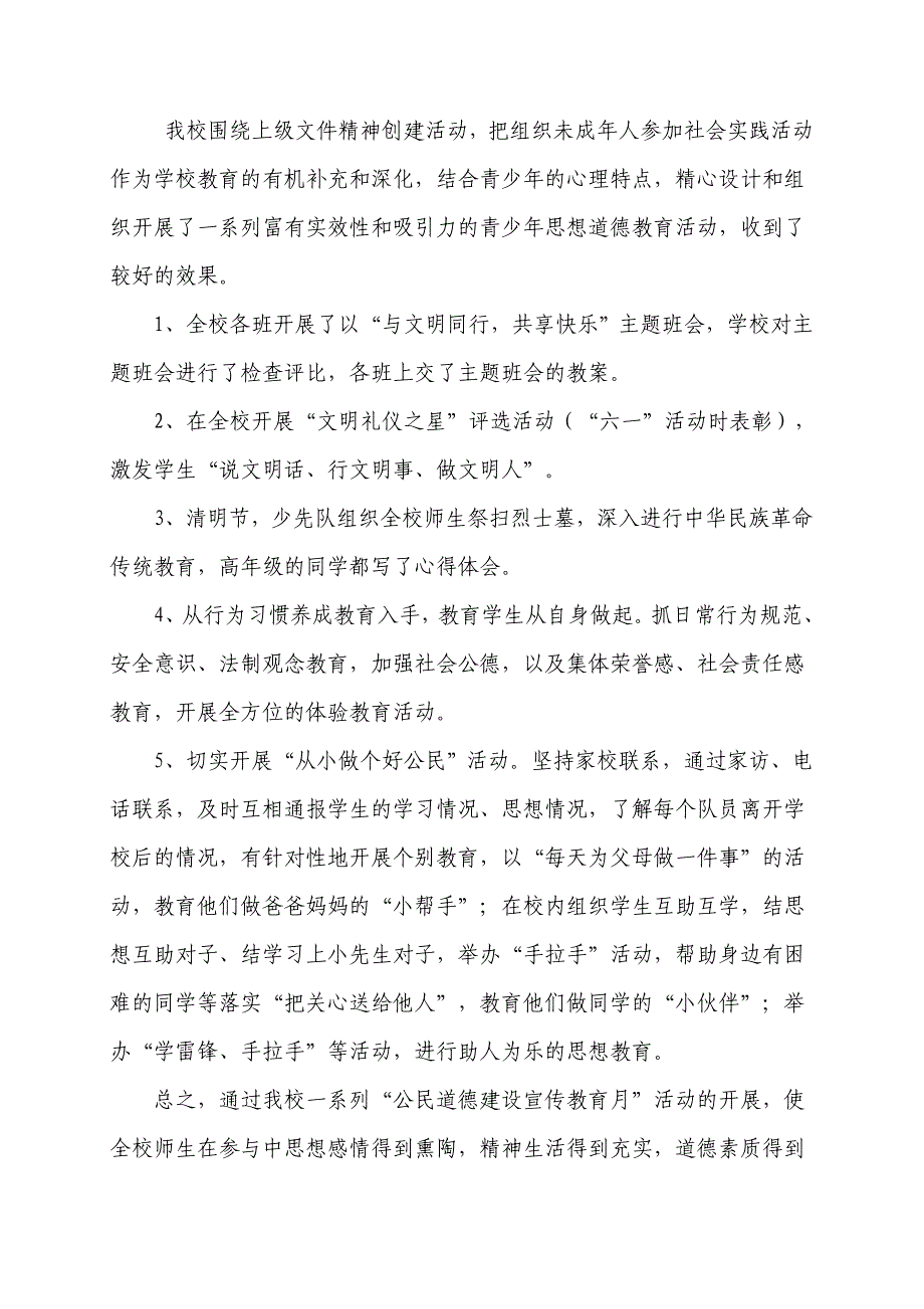 小学学校开展公民道德建设宣传月教育活动总结_第2页