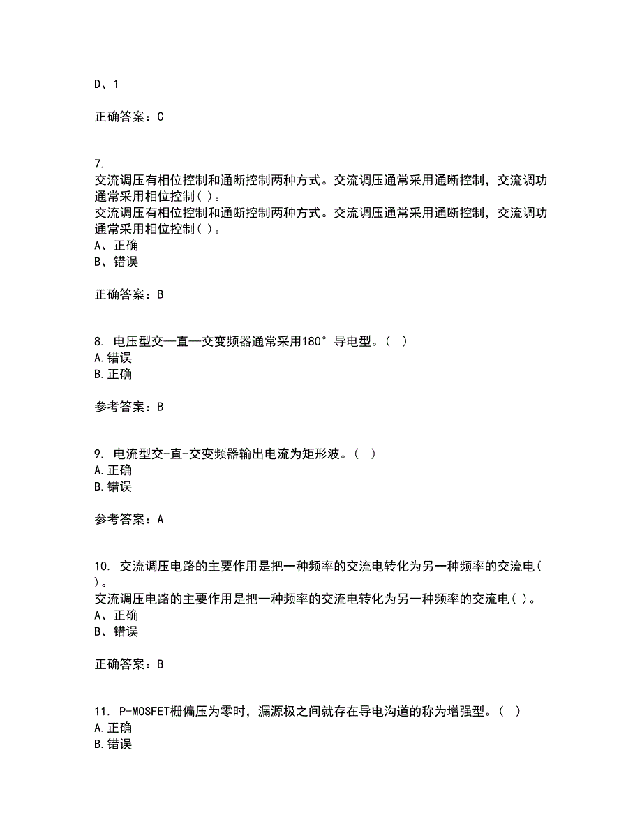 东北大学22春《电力电子电路》综合作业一答案参考66_第2页