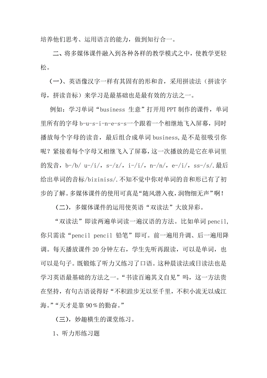 多媒体课件地运用丰富了现代英语教学的模式.doc_第3页