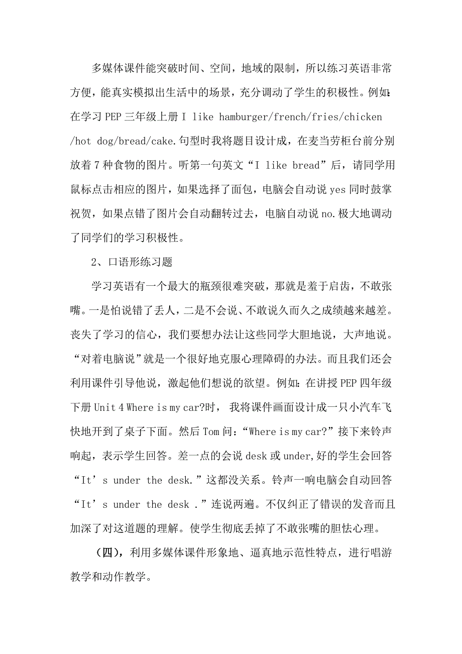 多媒体课件地运用丰富了现代英语教学的模式.doc_第4页