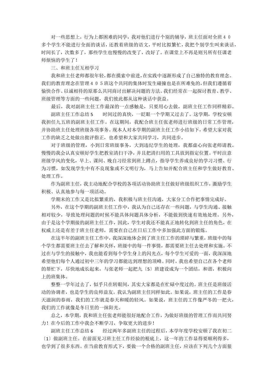 副班主任工作总结（精选9篇）_第4页