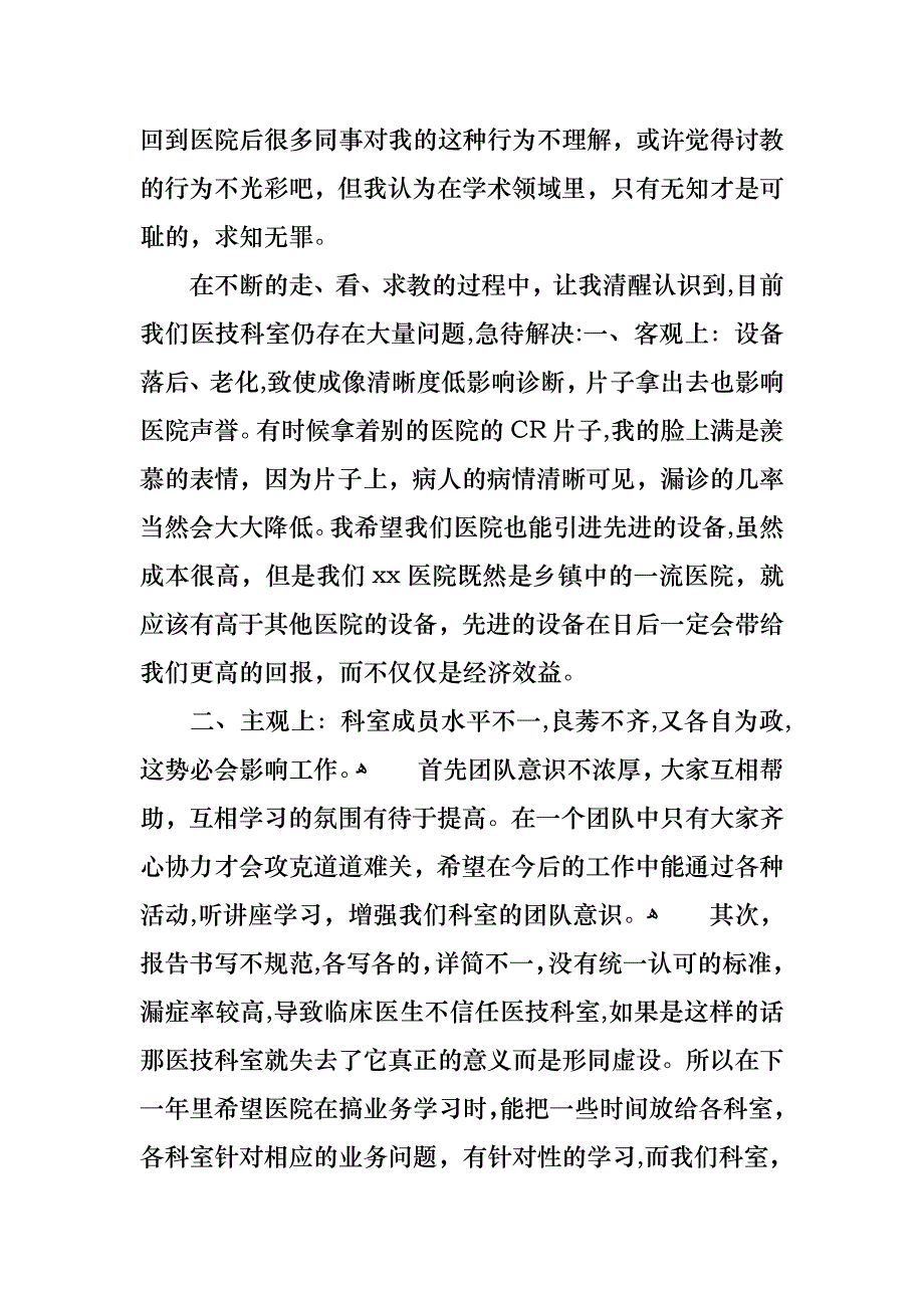 医生述职模板汇编6篇_第2页