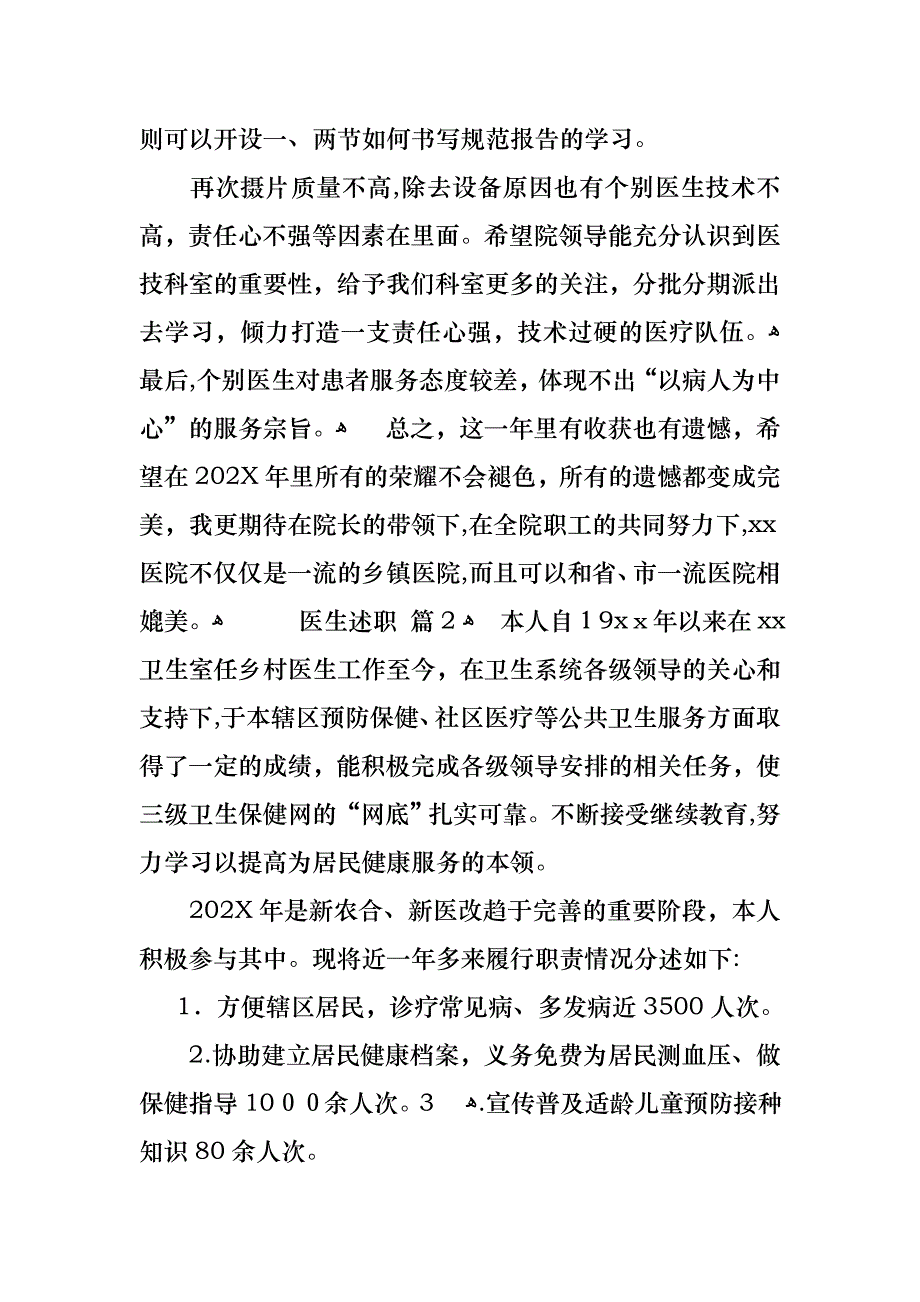 医生述职模板汇编6篇_第3页