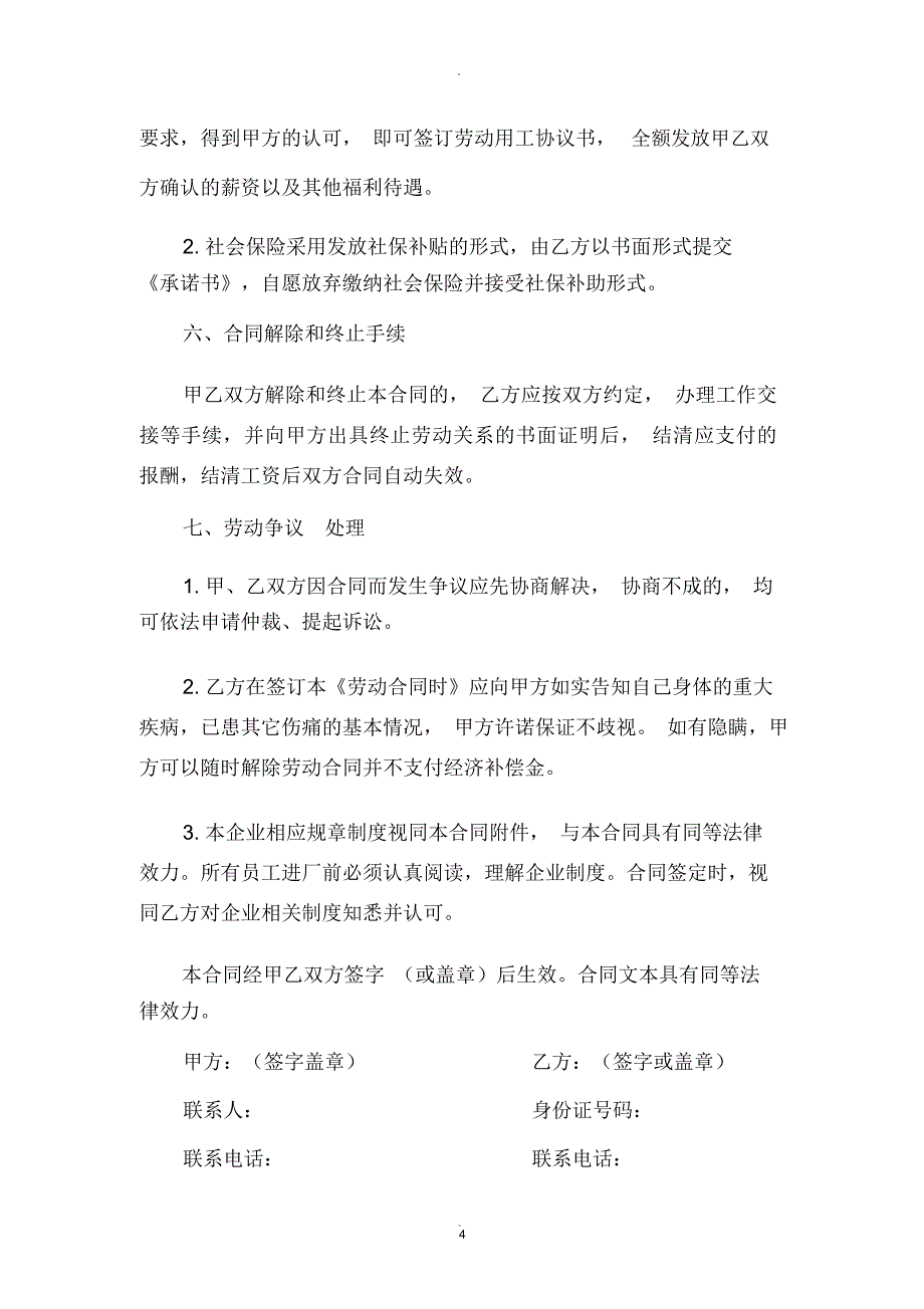 企业劳动用工协议书范本_第4页