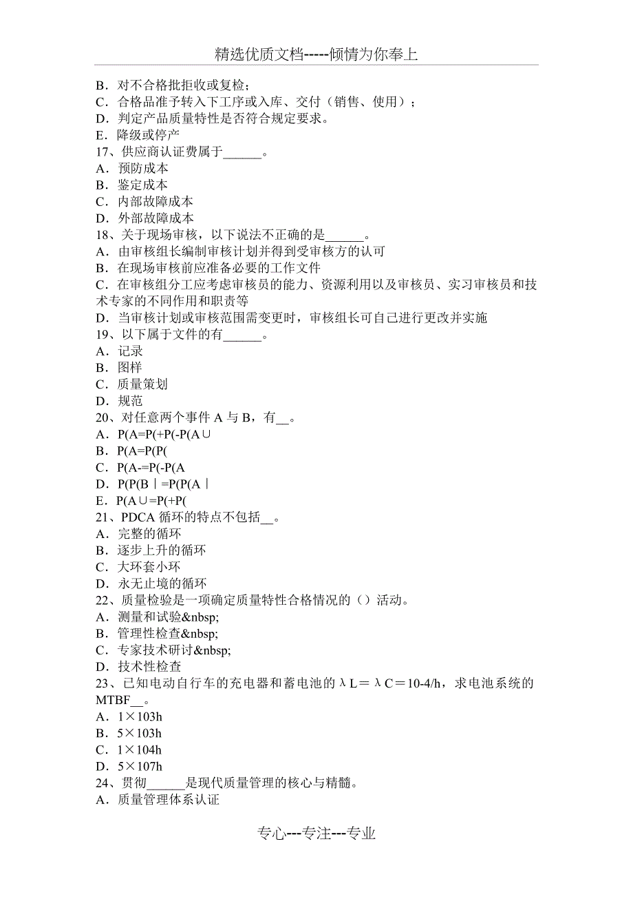 2017质量工程师：测量准确度和精密度考试试题_第3页