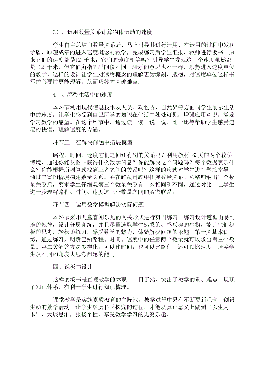 路程时间与速度说课稿_第3页