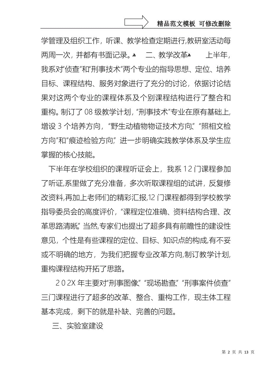 热门教务主任述职报告三篇_第2页