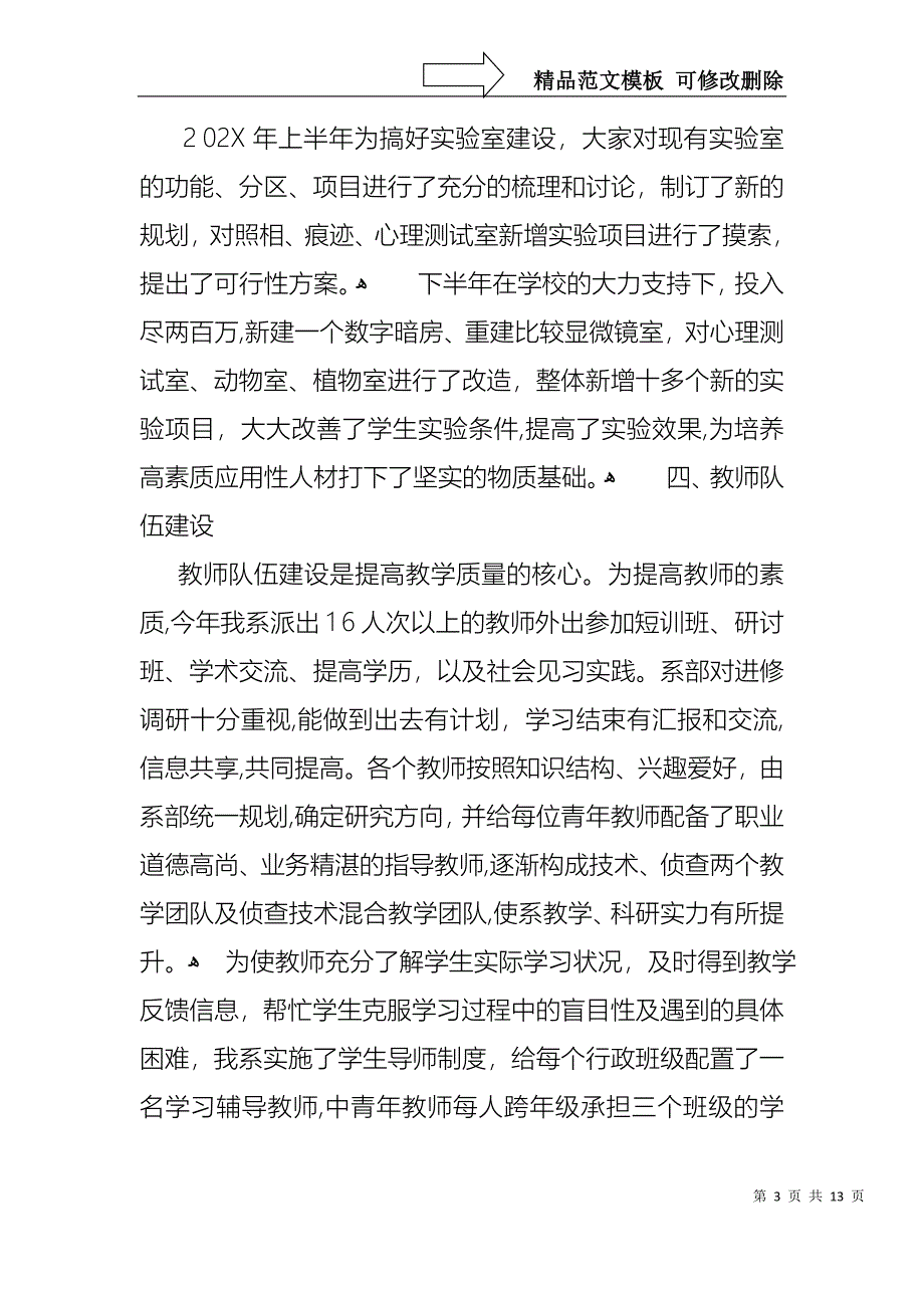 热门教务主任述职报告三篇_第3页