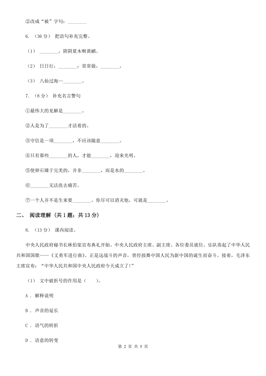 扬州市一年级上学期语文12月份检测试卷_第2页