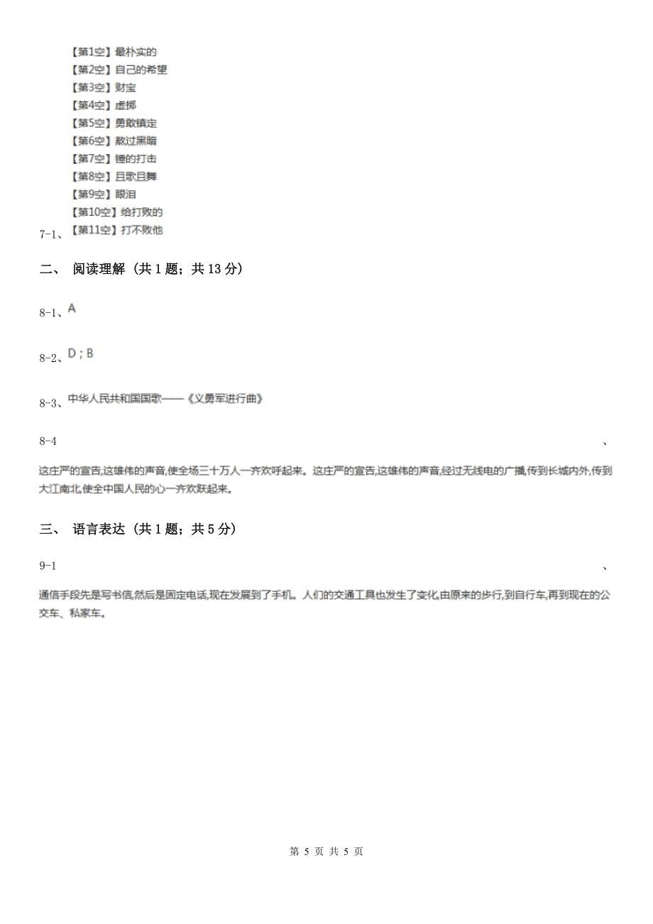 扬州市一年级上学期语文12月份检测试卷_第5页