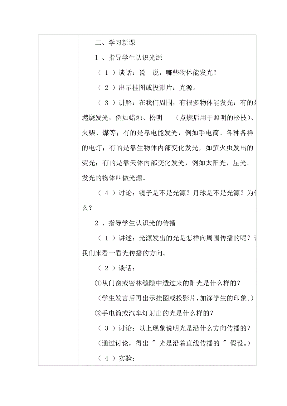 作业3“精彩绽放”—精品教案 (2).doc_第3页