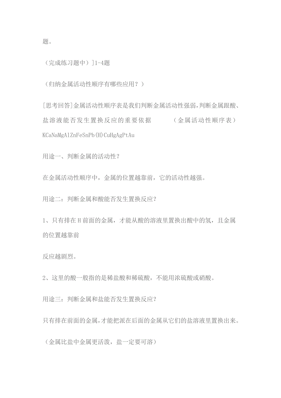 金属活动性顺序表及其应用复习课教学设计_第4页